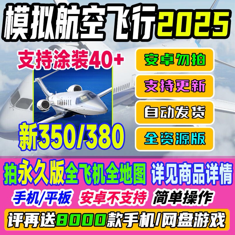 Simulated Aviation Flight 2025 Aerofly Fs Global Full Aircraft Full Terrain Map Painting for Mobile Phones and Tablets