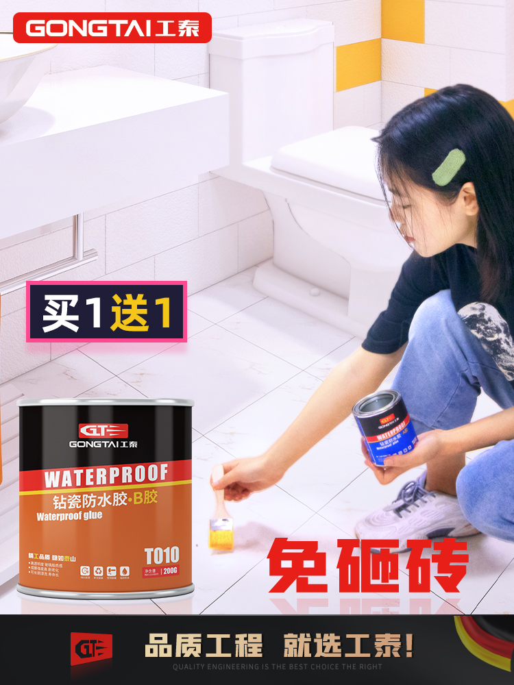 Powder room transparent waterproof glue Paint free smashing brick Bathroom toilet Anti-leakage glue Special glue material plugging king