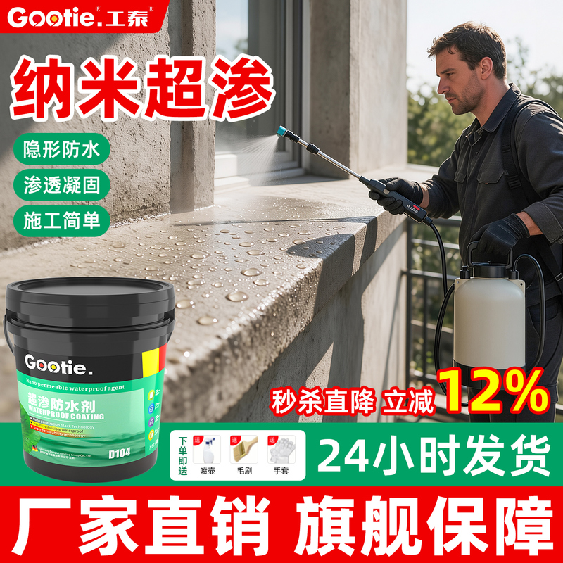 Nano-Penetrating Waterproofing Agent Glue Roof Waterproofing and Leak Repair Material for Roofs, Exterior Walls, and Leak Sealing Nano-Penetrating Waterproofing Agent Glue Roof Waterproofing and Leak Repair Material for Roofs, Exterior Walls, and Leak Sealing