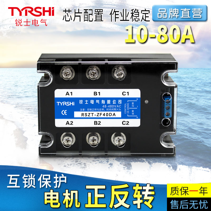 Sharp three-phase solid state relay 380V DC control AC 10A25A40A motor positive reversal control module