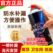Chengzhong home repair Wang German black Technology quick-drying waterproof leak agent spray spicy uncle Wen