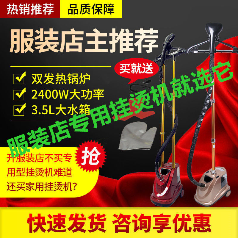 Tequite hung bronzing machine Home Commercial clothing Shop Ironing Clothes Steam Steam Iron Vertical High Power Iron Big Steam