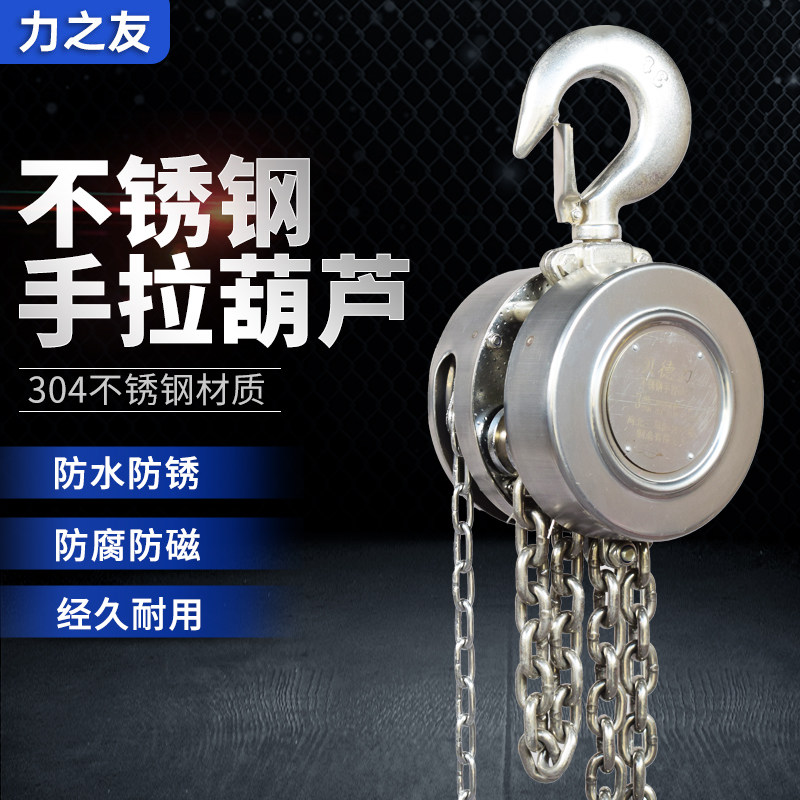 Stainless steel hand crane 304 material inverted chain corrosion protection anti-magnetic 1 ton 2t3 Mimm special lifting equipment