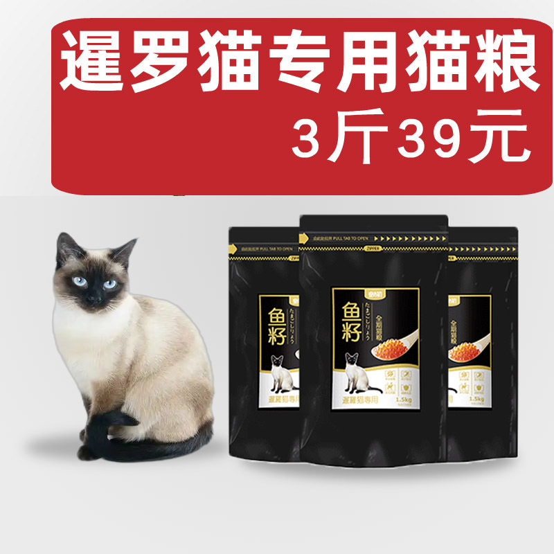 Siamese Cat Special Cat Food Petzichiu Fish Roe for Kittens and Adult Cats 1.5kg Thai Cat Natural Beauty and Shiny Coat Nutritional Cat Food 