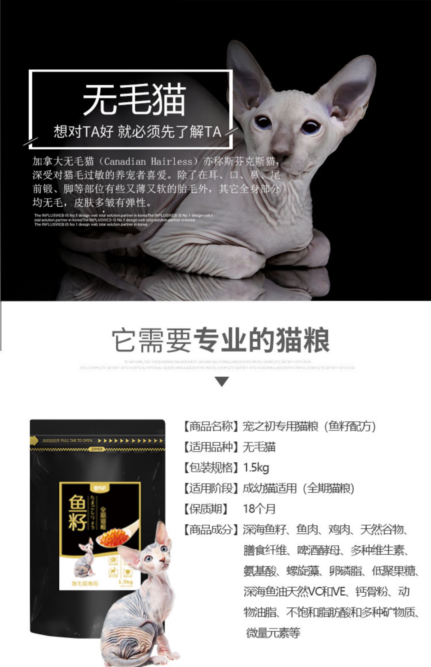 无毛猫专用鱼籽猫粮宠之初成幼猫咪