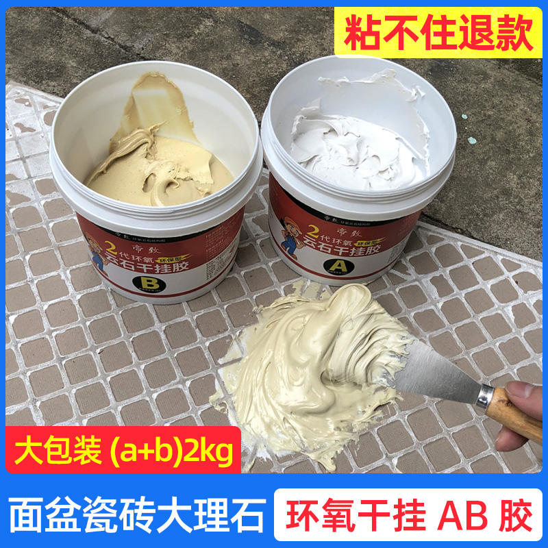 Epoxy dry hanging glue structural glue AB stone marble special waterproof strong marble glue Glue sticky tile stone brick