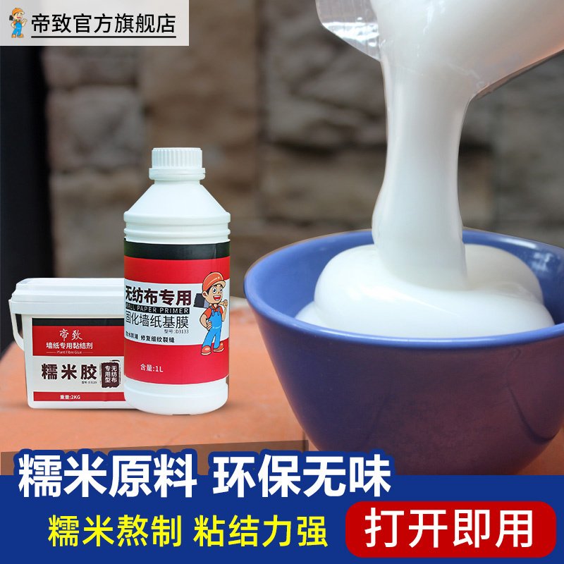 Glutinous rice adhesive wallpaper glue glue wall special adhesive wallpaper glue environmental adhesive wall cloth strong home repair glue