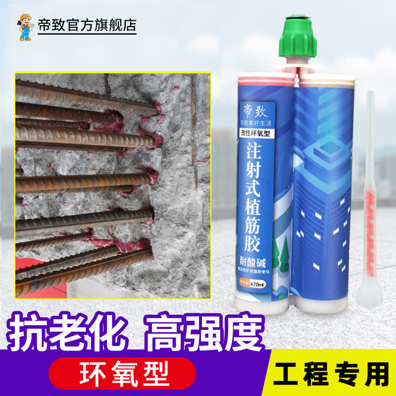 Epoxy resin reinforcement construction site concrete anchoring reinforcement with strong red curing agent A grade gluten glue