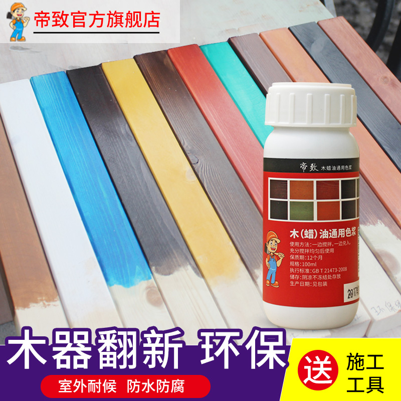 Wooden wax oil palette coloring treasure coloring agent colored wooden paint paint paint paint anti-corrosive wood special color