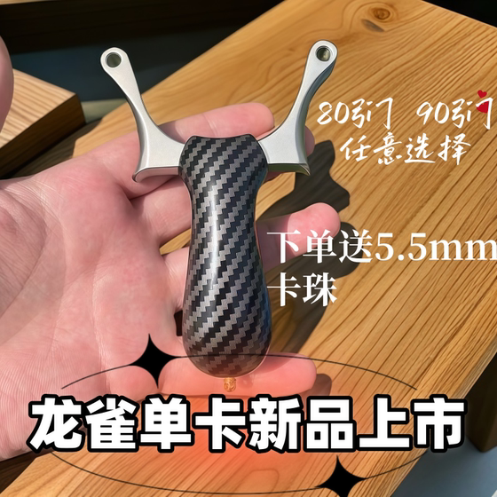 
Double size new Longque closed mouth single card stainless steel slingshot carbon fiber recurve handle card bead flat leather bead slingshot