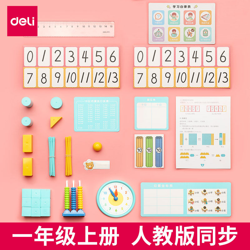 DeMechanics Boxes Elementary School 1st Grade Upper Register People Teach Edition Math Teaching Materials Synchromatical Teaching Aids Suit Elementary School Students Complete