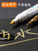 Deli Paint Pen White Marker Touch-Up Pen Waterproof Oil-Proof Industrial Non-Fading Tire Pen Acrylic Pen Marker Pen Gold and Silver Graffiti Pen Oil-Based Pen Colored Special Black and Red Tombstone Engraving Pen