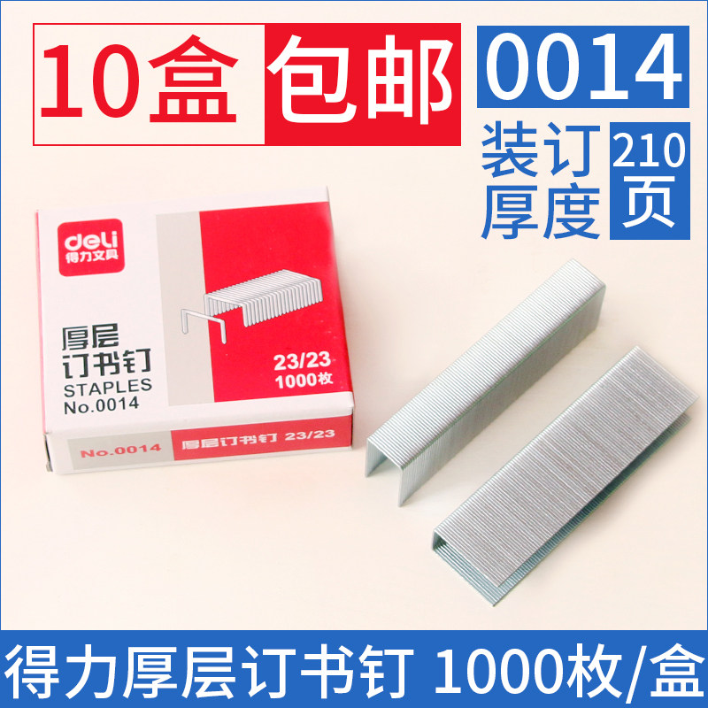 Able 0014 thick layer Heavy book needle 23 23 thickened large number staples stapling 210 pages of staples can book a 210-page nail 