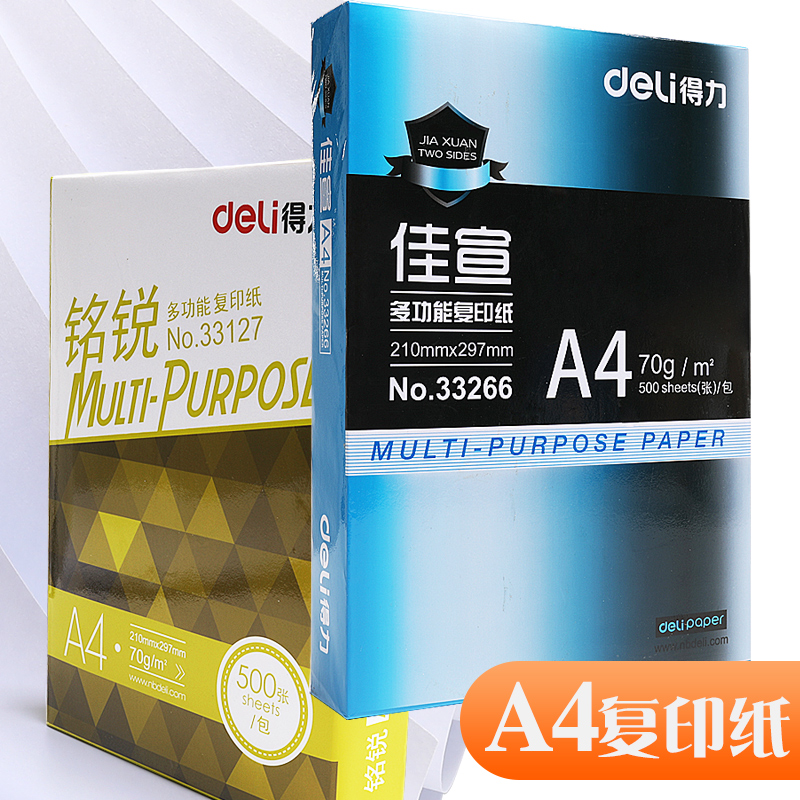 Deli copy paper A4 Jiaxuan 33266 wood pulp a4 print copy paper Mingrui 70g80g white paper A pack of 500 sheets per pack of office paper The whole box of shoulder bag The whole package of student office supplies wholesale