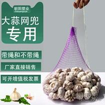 Garlic net bag gauze drawstring bag garlic portable packaging woven mesh bag 10kg