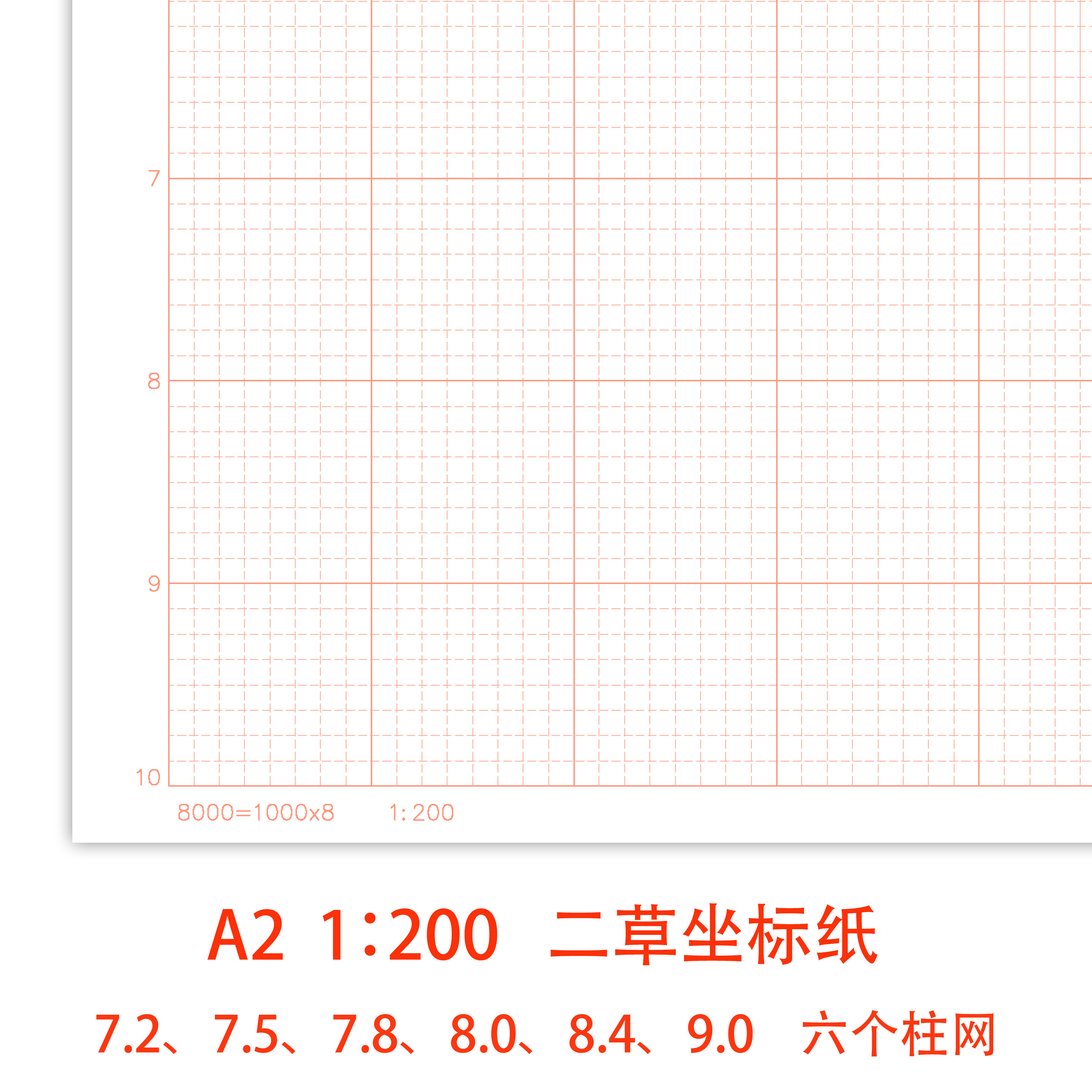 一二注建筑师大设计A2/A3网格坐标纸:专业设计者的必备神器!-网点纸-淘宝好物网