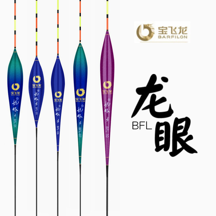 Baofeilong 龍眼シリーズ ナノフロート 野生釣り競技用 ブラックピットフナ コイ ソウギョ フラットテール ラウンドテール 垂直フロート