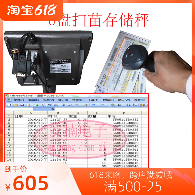 Yao Hua U disc record sweep code sweep Miao form data express electronic scale logistics warehousing Taobao seller electronic scale