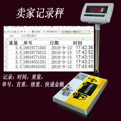 Taobao seller records reconciliation electronic scale calculation freight special electronic scale and computer system accounting scale