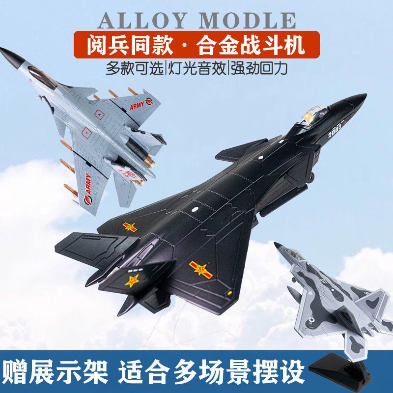 Annihilation 20 Aircraft Alloy Model Military Annihilation 15 Fighter Jet Simulation Metal Pendulum AUDIBLE Bomber Toy Boy