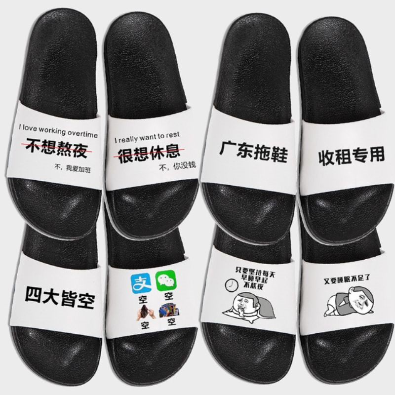 Douyin with the same sandals and slippers, Internet celebrity, funny men and women, popular text expression package, personality, creative trend, flat heel