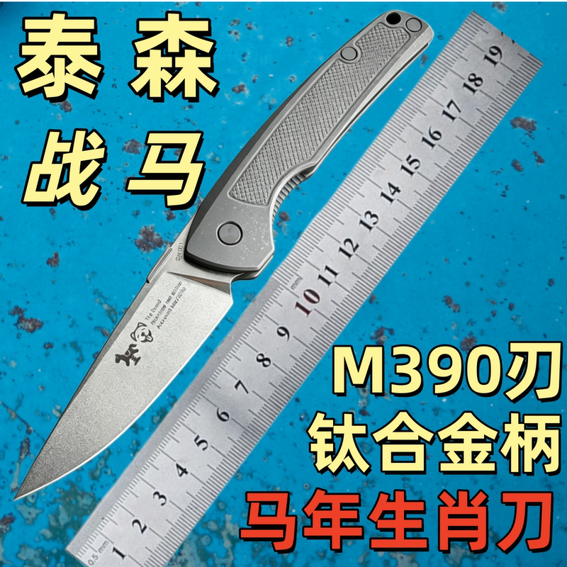 Tyson Year of the Horse Commemorative Folding Knife War Horse M390 Titanium Alloy Home and Outdoor Fruit Knife Edc High Hardness Sharp Knife