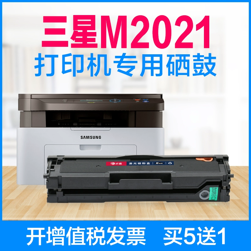 Máy in hộp mực Samsung Xpress M2021 Hộp mực máy in M2020 dễ dàng để thêm trống sấy bột sao chép máy tất cả trong một M2022 - Hộp mực