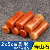 Shoushan Stone Round Practice Seal Beginner Stamp Stone Lot Seal Material Name Idle Seal Engraving 2x5