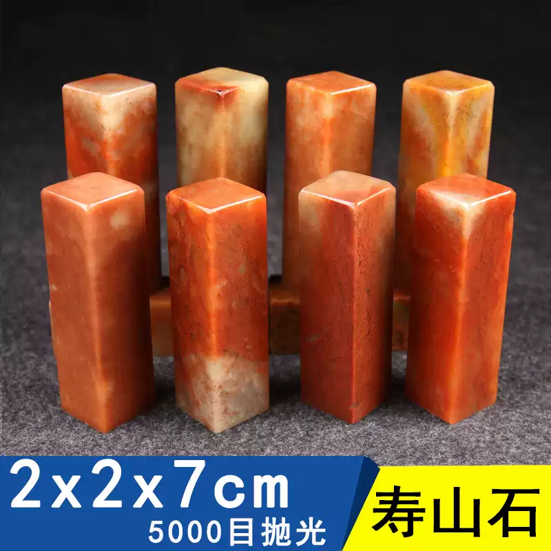 篆刻印章寿山石初学者用2x2x7cm现代寿山石章料练习石料