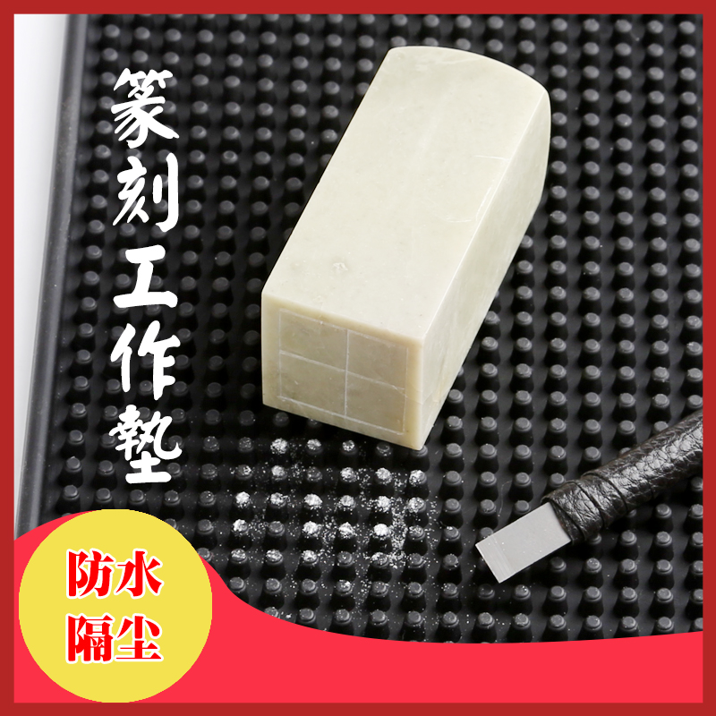 Seal Engraving Work Pad Seal Engraving New God Instrumental Sepp Dust Washable Seal Bench With Pad Thickened Type Square Portable Belt