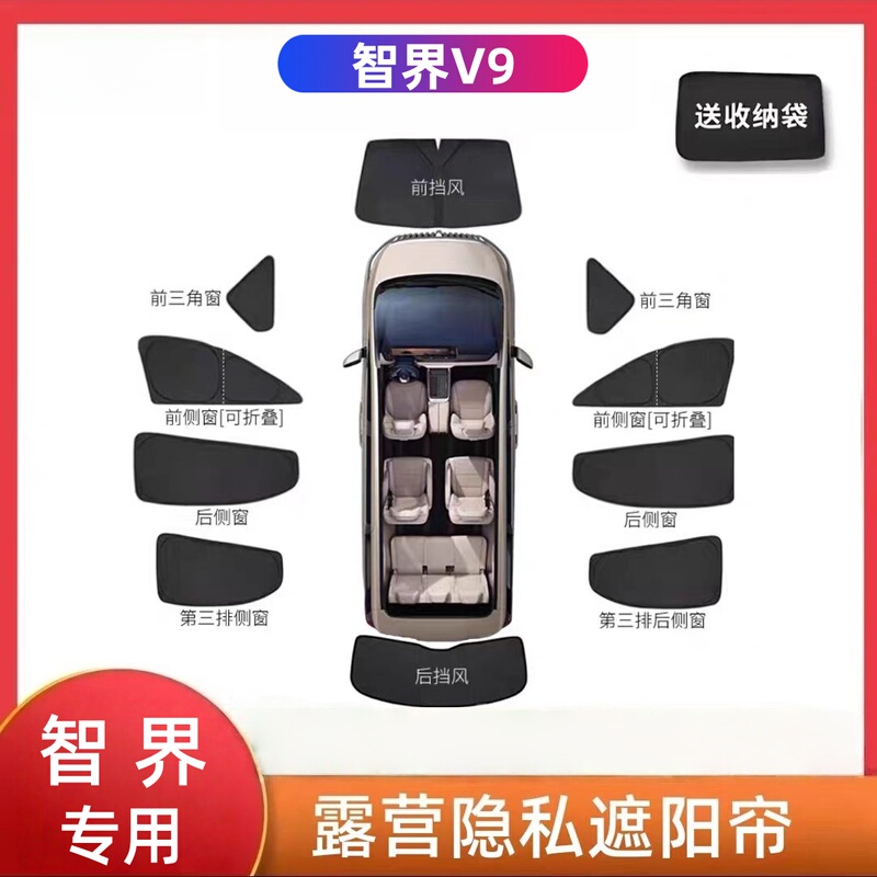 Zhijie V9 Special Car Window Sunshade Curtain, Snap-On Type, Sun Protection, Heat Insulation, Cooling Gadget, Comes with Storage Bag, Camping Privacy Zhijie V9 Special Car Window Sunshade Curtain, Snap-On Type, Sun Protection, Heat Insulation, Cooling Gadget, Comes with Storage Bag, Camping Privacy