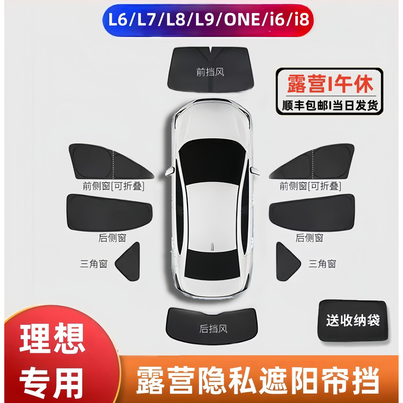 Ideal L6/L7/L8/L9/One/I6/I8 Special Sunshade Curtain for Privacy, Car Curtain for Preventing Peeping, Sun Protection and Shading