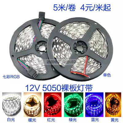 LED light with bare board 5050 High-bright red light Blue light white light Green light warm white yellow light 12V soft light strip 5 meters roll