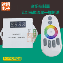 WS2812B 2811 magic color music controller controller 5V12V acoustic control touch full color controller running water