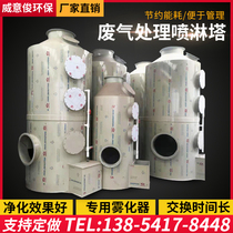 PP spray tower environmental protection waste gas treatment equipment water shower tower stainless steel dust removal acid mist purification tower treatment Tower