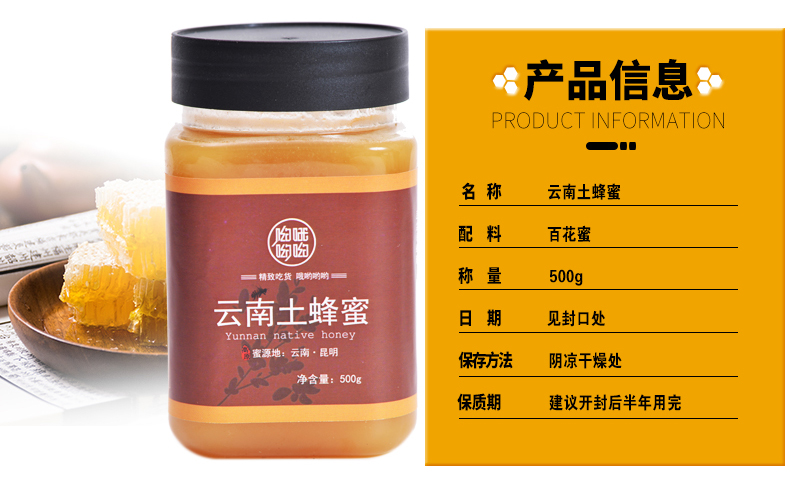 【哦哟哟】云南深山土蜂蜜500g