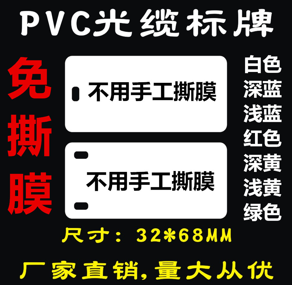 Plastic cable listing 32*68mm communication power cable identification card PVC optical cable signage on behalf of the optical cable tag