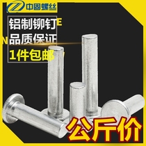  GB109 Flat head aluminum rivets Flat head solid aluminum rivets Percussion rivets M3M4M5M6M8 sold by catty