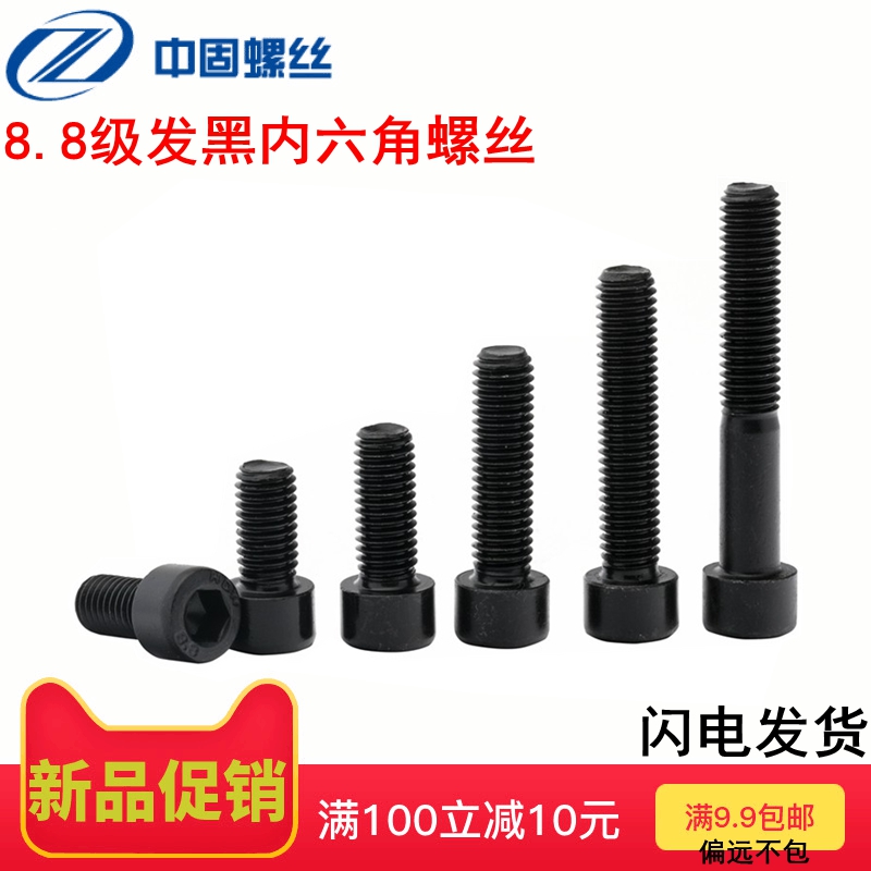 8 Class black hexagonal screw cylindrical head cup head hexagonal screw m3m4m5m6m8