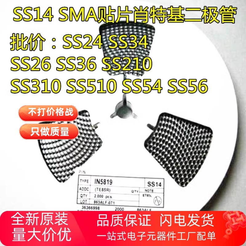 Smd Schottky Diode Ss14/Ss24/Ss210/Ss34/Ss36/Ss54/Ss26 Sma Complete Disk