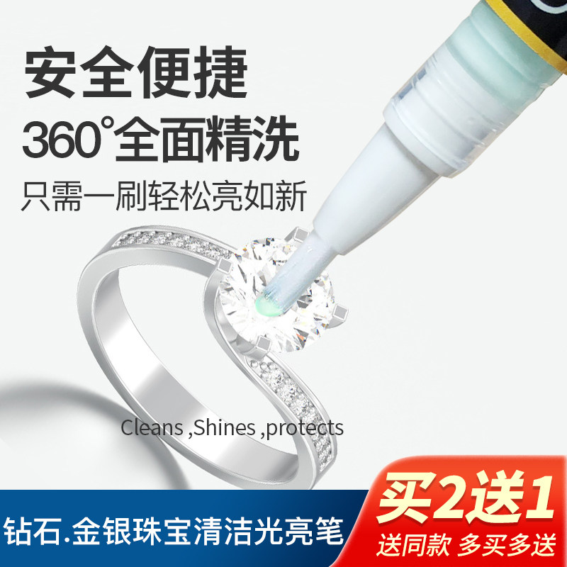 Wash diamond pen wash diamond ring water rub silver paste jewelry cleaner care liquid wash silver water deoxidizing cleaning artifact