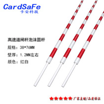 Parking lot high-speed gate red and white foam rod round rod 38*76mm Community high-speed gate foam rod anti-collision rod