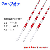 Parking lot high-speed gate red and white foam rod round rod 38*76mm community high-speed gate foam rod anti-collision rod