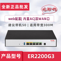 New product H3C H3C ER2200G3 enterprise commercial 2WAN wired Gigabit router 3LAN port joint warranty