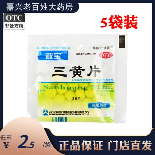 5 мешков] Азиатское сокровище Три порнографические таблетки 20 таблеток Чистое тепло, детоксикация горла и боль, боли набухания десен, боль в носовом роде