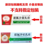 龙虎 Крем с норфроксацином молока 20 г*1 ветвя/ящик чувствительный к бактерий инфекции широко -спектр антибактериальной медицины волосы фолликулы экзема инфекция синхайских фармацевтических фармацевтических средств.