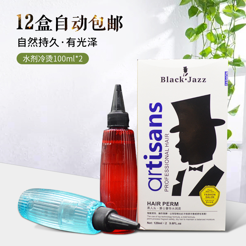 Hairdressing supplies hair salon special hair curly hair curly hair curly permalink permalink cold scalding and biochemical bronzing 2 pieces 6