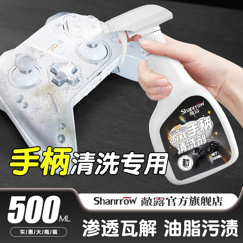 Game Controller Cleaner, Mechanical Xbox Controller Grease Cleaner, Button Rocker Cap Sweat Stain Yellowing Stain Remover