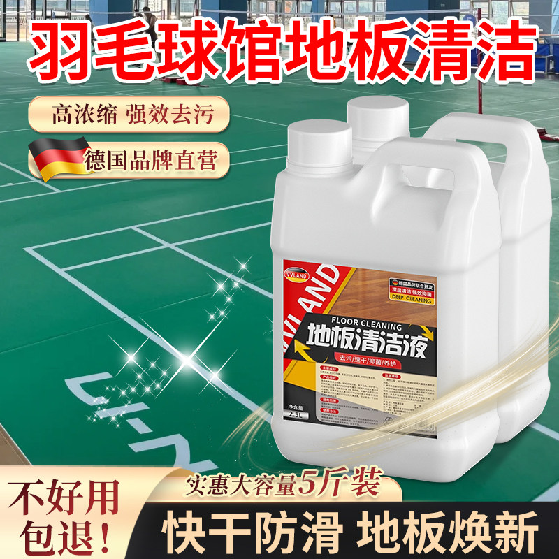 Badminton Hall Floor Cleaner Pvc Sports Plastic Floor Special Indoor Basketball Hall Wooden Floor Cleaning Fluid