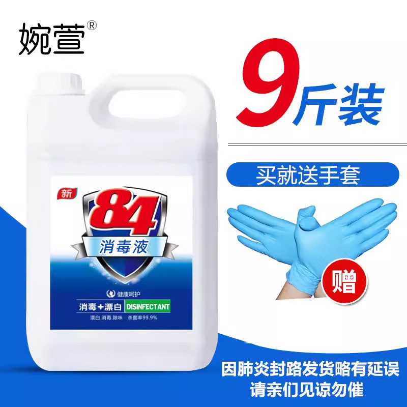 84 Disinfectant Chlorine Bleached Disinfection Water Household Clean Toilet Disinfection Spray Toilet Removal of Bacteria Clothing